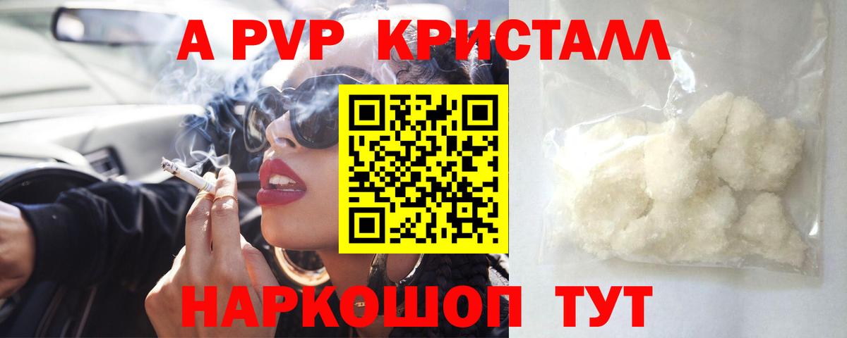 А ПВП кристаллы Свободный