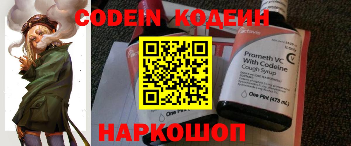 Кодеиновый сироп Lean Purple Drank Свободный