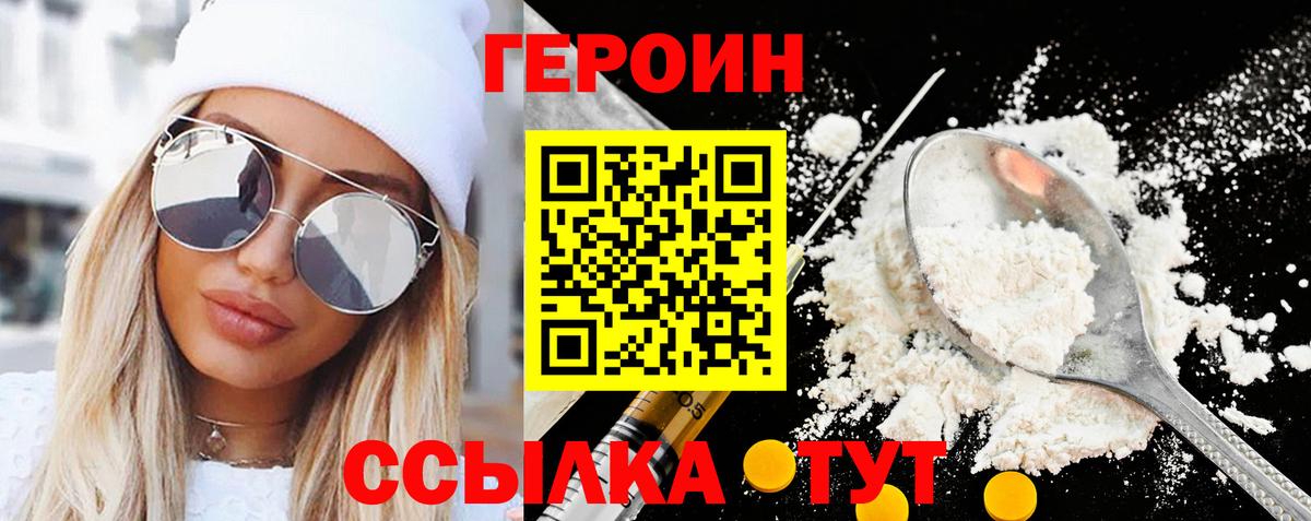 ГЕРОИН хмурый  Вход с VPN  Героин  Свободный 