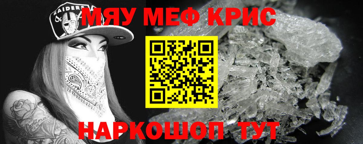 Меф  Вход с VPN  МЯУ-МЯУ    рабочий сайт  Свободный  МЯУ-МЯУ кристаллы  Мефедрон мука 